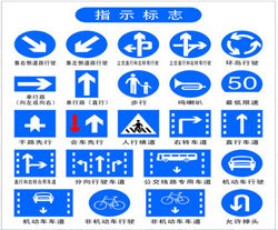 交通指示牌